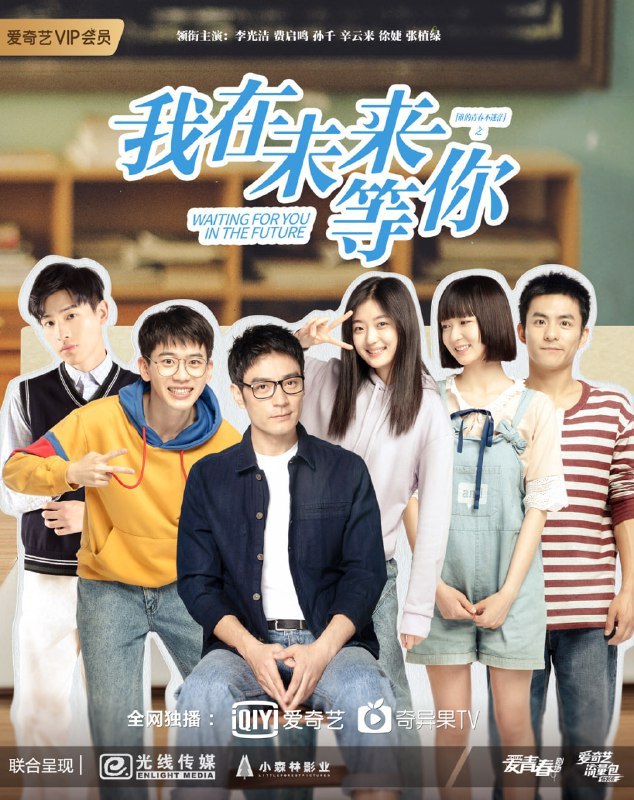 我在未来等你 (2019) 全36集  3.85G